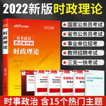 China Public 2022 current affairs and political hot spots Face-to-face 2021 current affairs theory hot spots Examination book Shandong Anhui Guangxi Ningxia Yunnan Guizhou Henan Zhejiang Shanxi Jiangsu Public institutions Civil servants Public institutions Teaching