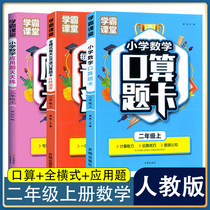 2020 new version of primary school second grade first volume mathematics application question card 100 oral calculation question every day peoples education edition a total of 3 books of Rongheng Primary School 2 grade mathematics special application question card daily practice