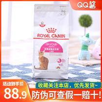 French Royal ES35 all-around preferred taste type full-price food pet cat English short cloth cat staple food 2kg