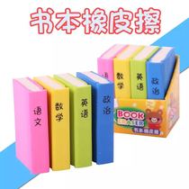  Yizheng cute eraser creative learning stationery big book cartoon color like leather rub childrens small gifts prizes