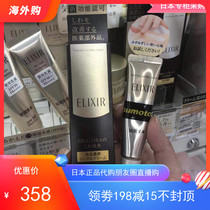 Japanese counter Shiseido ELIXIR isier new moisturizing anti-wrinkle cream eye cream 15g spot