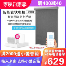 Xiaomi green rice Rice electric roller curtain curtain motor shading curtain remote control automatic rice app small love speaker control