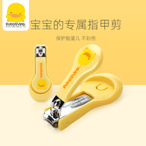 Yellow duckling infant nail scissors Single pack Newborn special anti-pinch meat safety nail scissors 830226