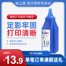 Gzheng 100L carbon powder is suitable for Pentium P2508 M6508 M6608 m6700d Ntcp400c