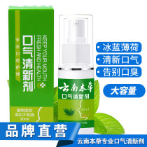 Yunnan herbal breath freshener 30ml oral fresh spray male Lady removes bad breath and bad breath