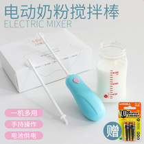 Baby milk powder mixing stick Extended handle electric milk mixer Mini baby milk powder mixing stick