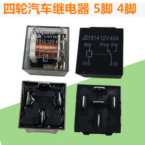 Electric four-wheeler auto parts 12v relay four-plug five-plug 4-pin 5-leg elderly scooter