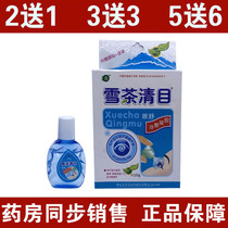 Qicaotang Snow Tea Qingmu Care Solution Relieves Visual Fatigue Dry Myopia Computer Eye Drops Eye Drops