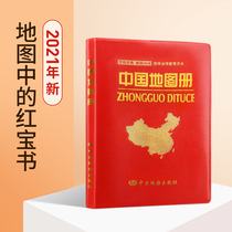 China Atlas 2021 new version of the small open book portable red book in the map
