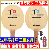 Yinglian Galaxy T-10T10S T-11 T11S ultra-light basa wood cypress carbon table tennis bottom cricket racket