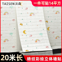  Wallpaper self-adhesive wallpaper Bedroom 3D three-dimensional wall stickers waterproof and moisture-proof childrens room layout Kindergarten wall decoration