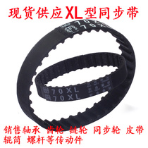 Synchronous belt XL timing belt synchronous wheel belt 160XL 162XL 164XL 166XL 168XL