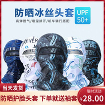 Ice silk headgear mens windproof sunscreen motorcycle motorcycle headgear helmet protection full face mask fishing riding neck scarf summer