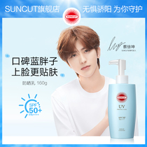 Japanese high silk SUNCUT sunscreen moisturizing and refreshing SPF50 times protective moisturizing facial sunscreen 160g