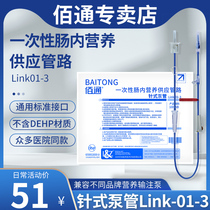 Baitong disposable enteral nutrition supply line Link-01-3 Needle pump tube Nasogastric feeding tube Gastric tube Infusion bag