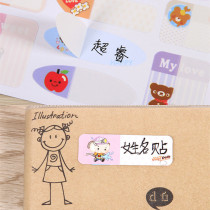 Kindergarten name sticker name waterproof sticker baby into the kindergarten water cup sticker stationery label sticker elementary school boys and girls