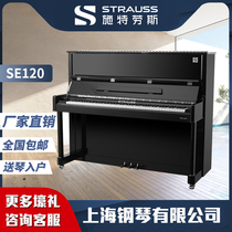 STRAUSS Strauss piano flagship brand new vertical piano SE120 home beginner exam special