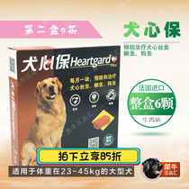 Dog heart protection dog anthelmintic drugs prevent heartworms hookworms roundworms large dogs 22-45kg whole box