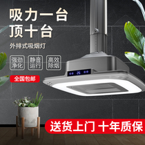 Mahjong machine smoking light chess and card room air purifier mahjong hall room smoking machine indoor straight chandelier smoke exhaust light