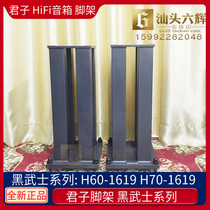 Gentleman Tripod Black Warrior Series H60-1619 H70-1619 Hifi Sound Speaker Iron Bracket New