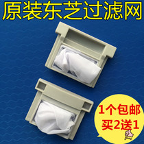 TOSHIBA washing machine filter bag TOSHIBA XQB46-EA EEX 50-EF 52-EA XQB55-EA