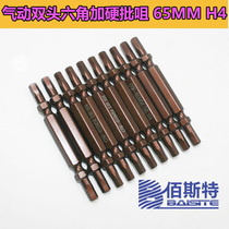 OWE red S2 double head inner hexagon H4 strong magnetic batch nozzle wind batch head electric screwdriver batch 65MM DE