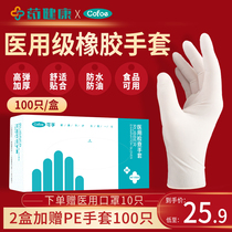 Cofu disposable medical sterile rubber gloves Dingqing latex laboratory medical protective inspection glue thin