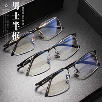 Ultra-light eyeglass frame male half titanium frames business myopia glasses face eyes comfort may be finished