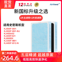 Adapted to AOSmith Air Purifier Main Filter KJ400F-A12 KJ420F-B01 KJ350 Filter