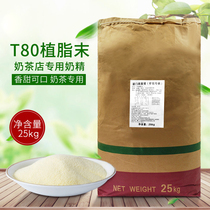 Milk tea special T80 Vegetable Fat End 25kg Milk Fine Powder Big Packaging Commercial Strong Aroma Type Desktop Milky Raw Milk Raw Milk