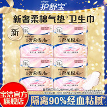 Protective shubao luxurious air cushion sanitary napkins daily 240mm * 2 pieces * 4 packs