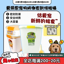 (Wancai)Alice IRIS Dog Food Frozen Large-Capacity Stored Grain Barrel Sealed Anti-tide Dry and Fresh