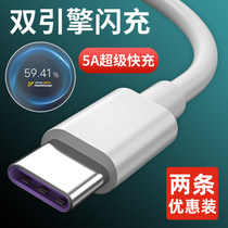 Applicable type-c data cable 5A super fast charge p10plusp20p30promate9nova2345i mobile phone
