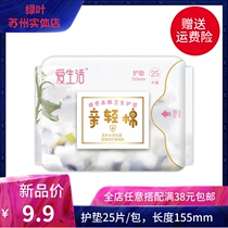 Green Leaf Love Life Pro Light Cotton Pad Naked Sensation Bacteriostatic Negative Ion Magnetic Power Cotton Soft Skinny Skin Pad Without Fluorescent