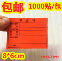 Rectangular unqualified label defective product label to be processed sticker unqualified sticker unqualified sticker Red