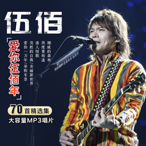 Wu Bai album classic pop song car CD disc mp3 large capacity high quality music disc song disc