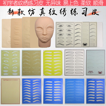 Semi-permanent eyebrow tattoo silicone embroidery practice skin beginner blank leather eyebrows imitation leather fake leather products