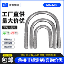 304 stainless steel U type screw U shaped code bolt water pipe Cargongs fixed fire riding pipe hoop screw M6M8