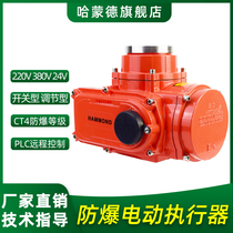 Explosion-proof electric actuator fine CT4 explosion-proof air valve actuator electric device waterproof analog switch