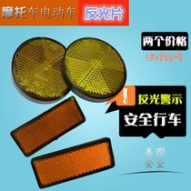 2 Price Motorcycle Accessories Electric Car Reflective Sheet Reflectors Round Square Caution Rear Fender Decoration Sheet