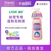 Lion King Young Cat Dog Dedicated Pet Body Wash of Bath Dew Dry Bath Small Kitty Breastfeeding Cat Balsamic Bath liquid Puppy Supplies