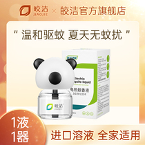 Jiaojie electric mosquito liquid baby version electric mosquito liquid device plug-in household newborn pregnant baby tasteless mosquito repellent water mosquito repellent liquid