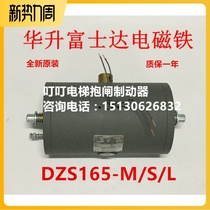 Huasheng Fujida elevator brake electromagnet DZS165-M L S DZS200 Brake brake