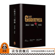 《 Godfather 》 Trilogy Fanden recommends Mario Puzzo's full 3 volumes of the Tibetan version of the man's philosophy the sum of all questions the official of the original reader of the movie of the same name