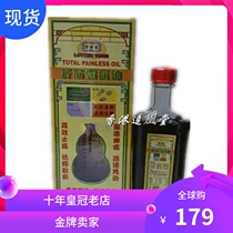 Hong Kong Le Tt Shu Jin Ba pain oil 50ML acid pain joint waist back cervical spine shoulder circumference