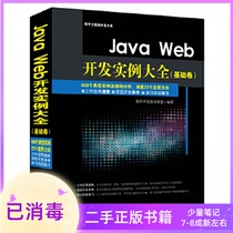 Java Web Development example Daquan Software Development Technology Alliance Tsinghua University Press.