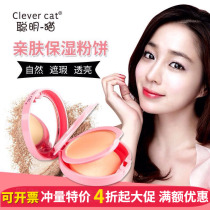 Clever Cat skin-friendly moisturizing powder wet and dry dual-color double-layer powder delicate and silky