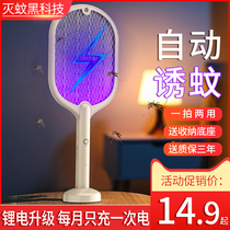 USB charging mosquito repellent household electric shock type infant pregnant woman student dormitory mosquito killer artifact electric mosquito beat