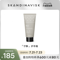 Skandinavisk Serenity fragrance hand Cream 75ml Hydrating moisturizing moisturizing autumn and winter anti-chapping