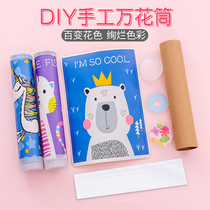 Kindergarten DIY Kaleidoscope Handmade Homemade Material Pack Elementary School Students Science Experiment Making Childrens Creative Toys